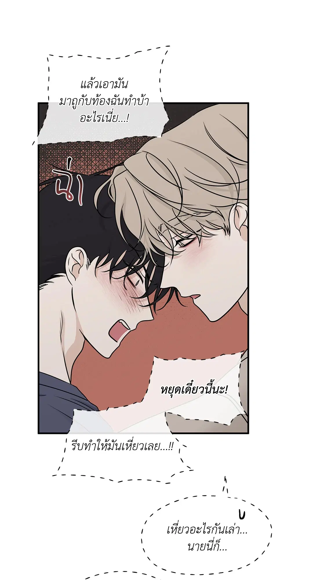 Low Tide in Twilight ตอนที่ 80 — page 49 of 60