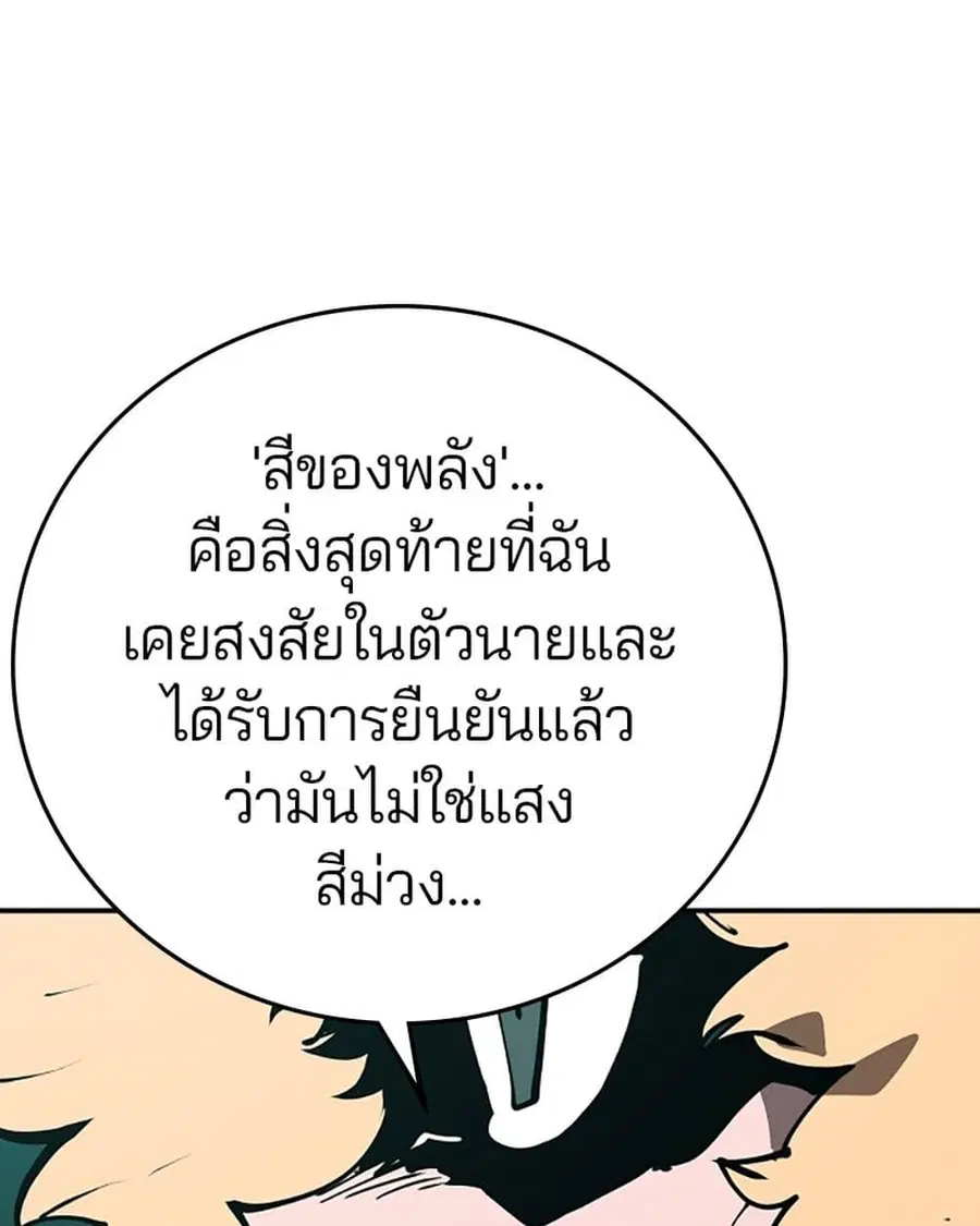 The Player ตอนที่ 95 — page 51 of 144