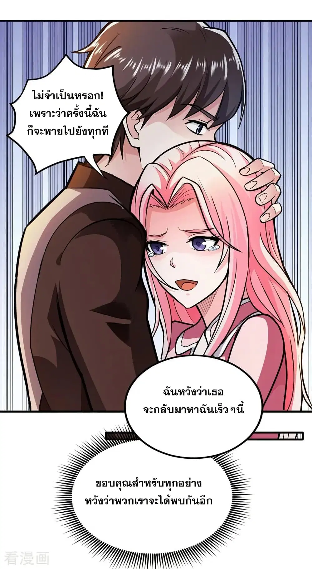 Peerless Doctor in the City ตอนที่ 111 — page 8 of 31