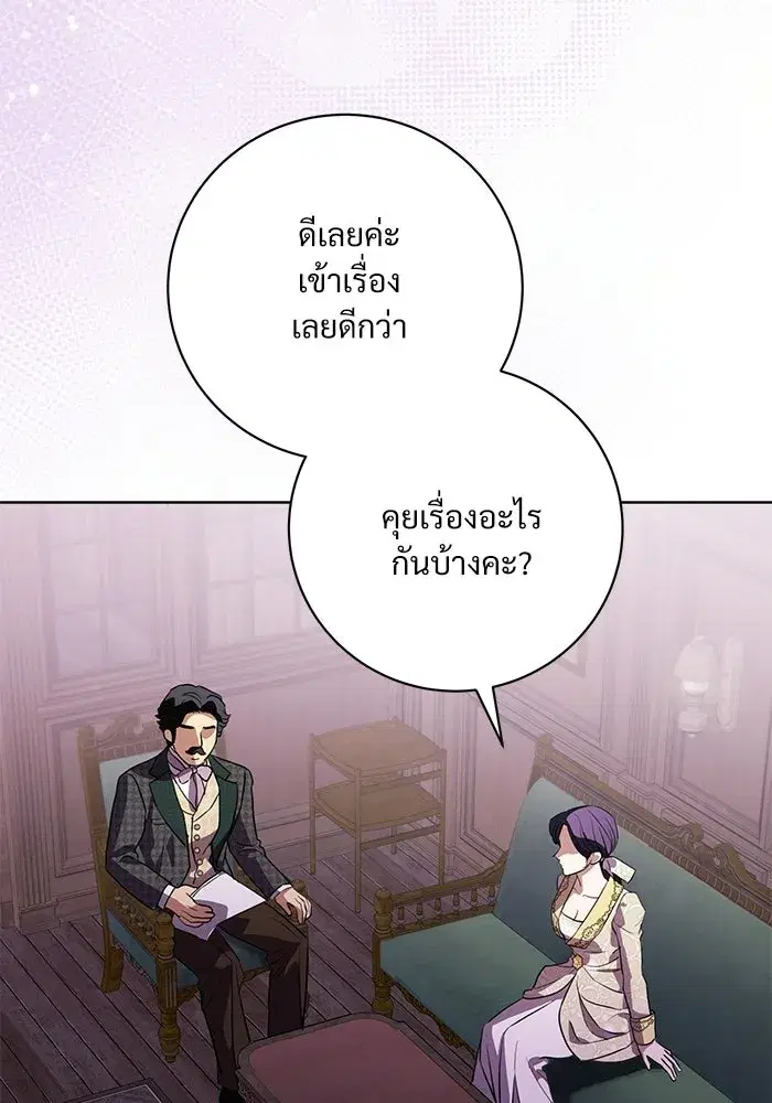 To My Husband’s Mistress ตอนที่ 98 — page 55 of 107