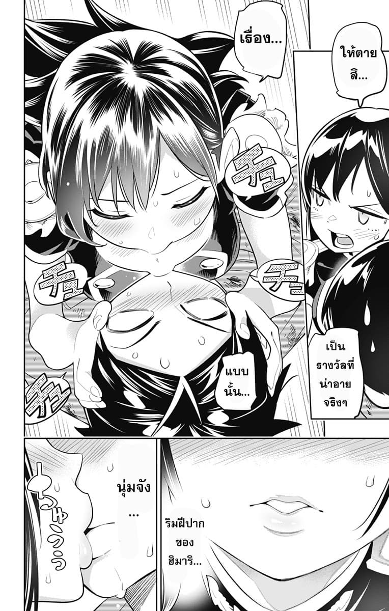 Mato Seihei no Slave ตอนที่ 16 — page 7 of 22