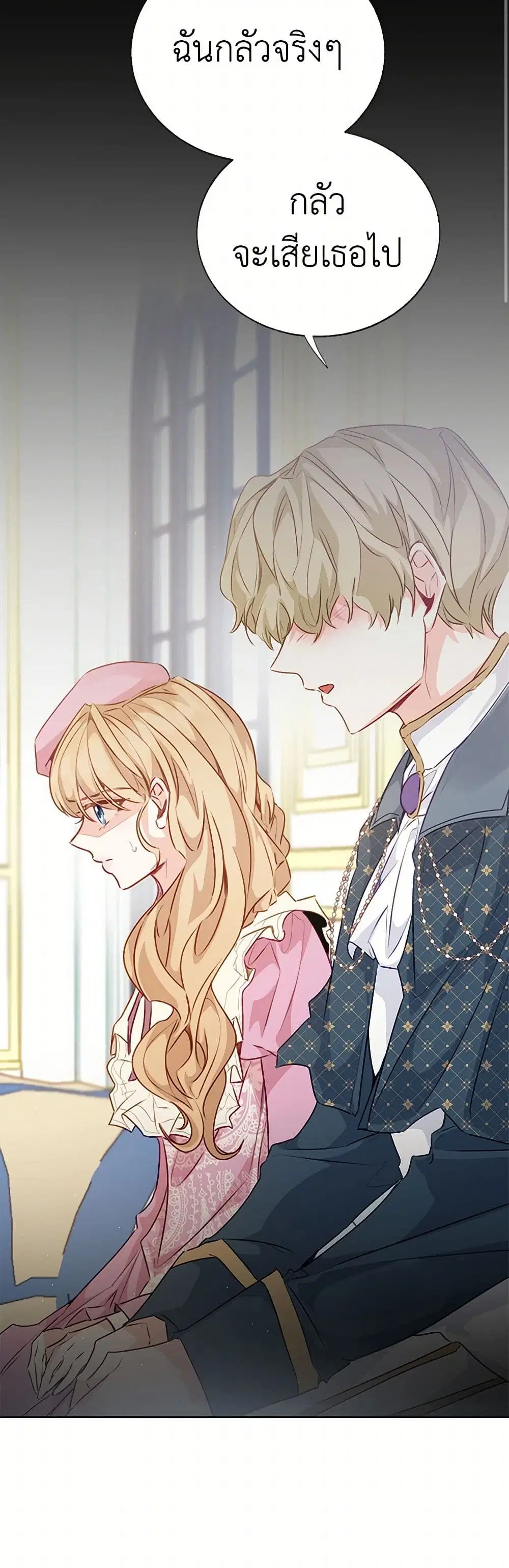 Stealing the Lady’s Heart ตอนที่ 65 — page 15 of 41