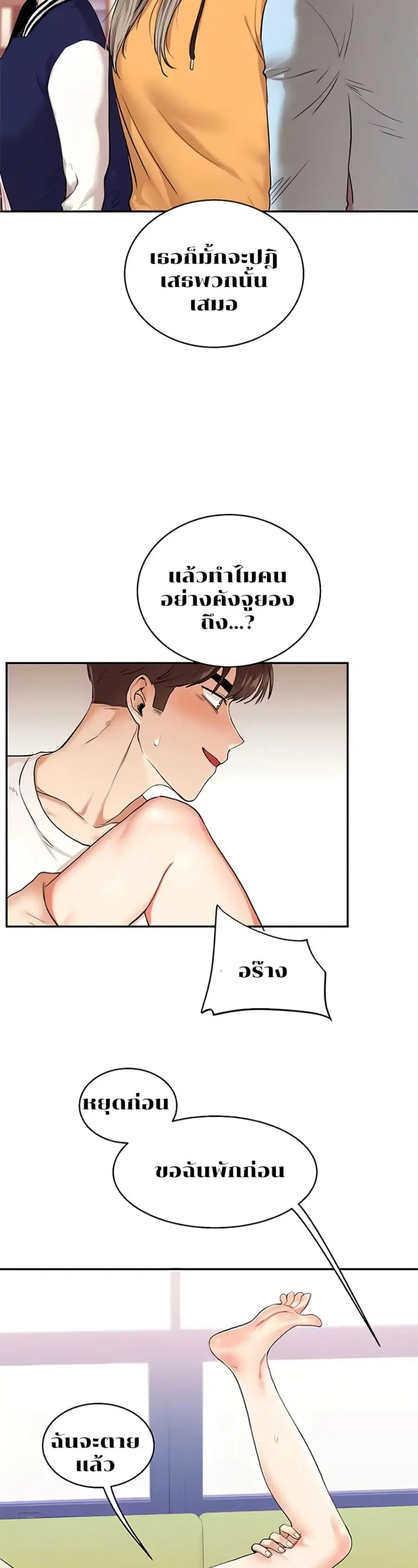 Relationship Reversal ตอนที่ 8 — page 20 of 50