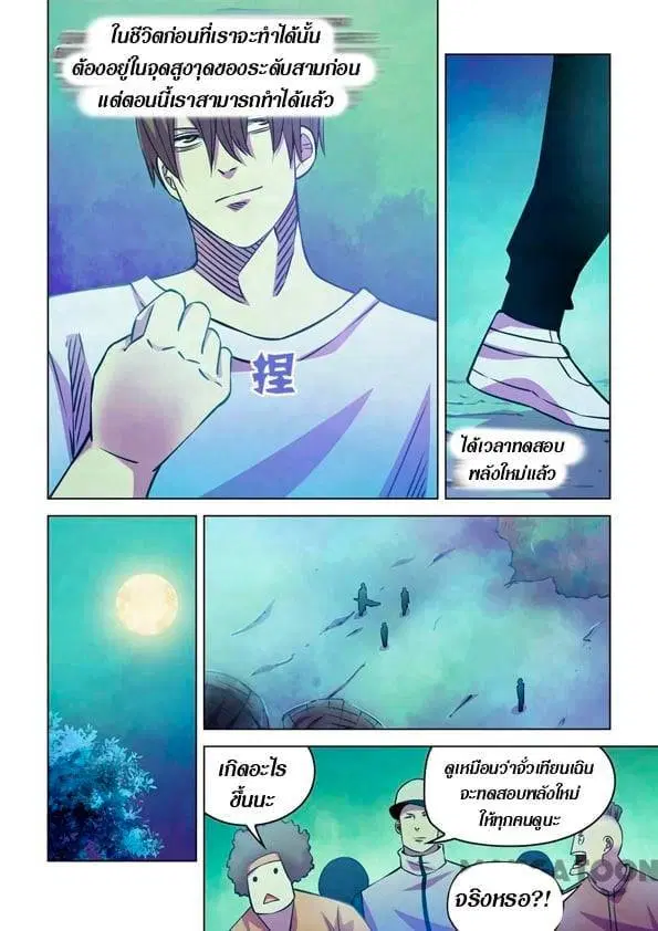 The Last Human ตอนที่ 246 — page 9 of 17