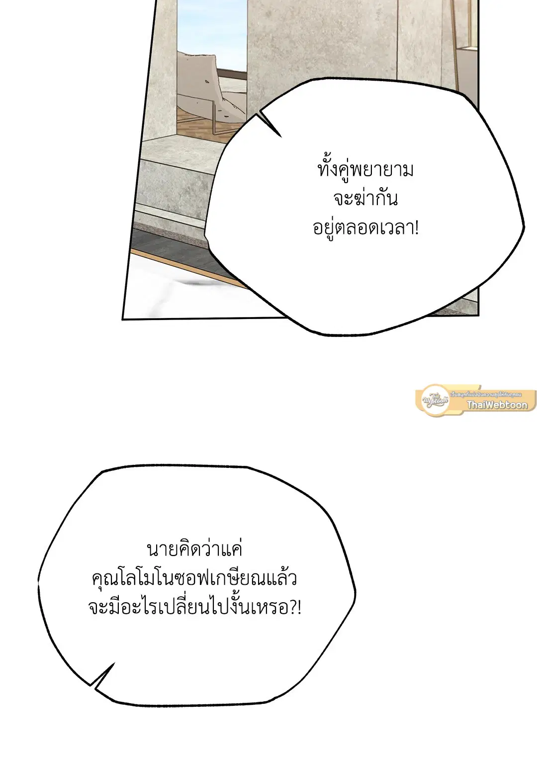 Roses and Champagne ตอนที่ 52.16 — page 26 of 95
