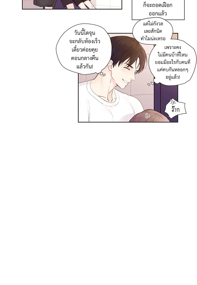 4 Week Lovers ตอนที่ 19 — page 22 of 40