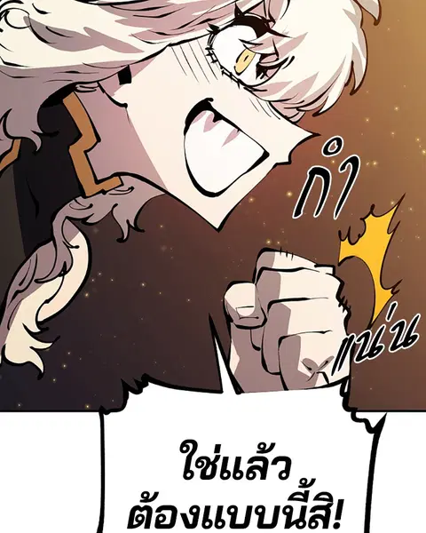 The Player ตอนที่ 65 — page 58 of 159