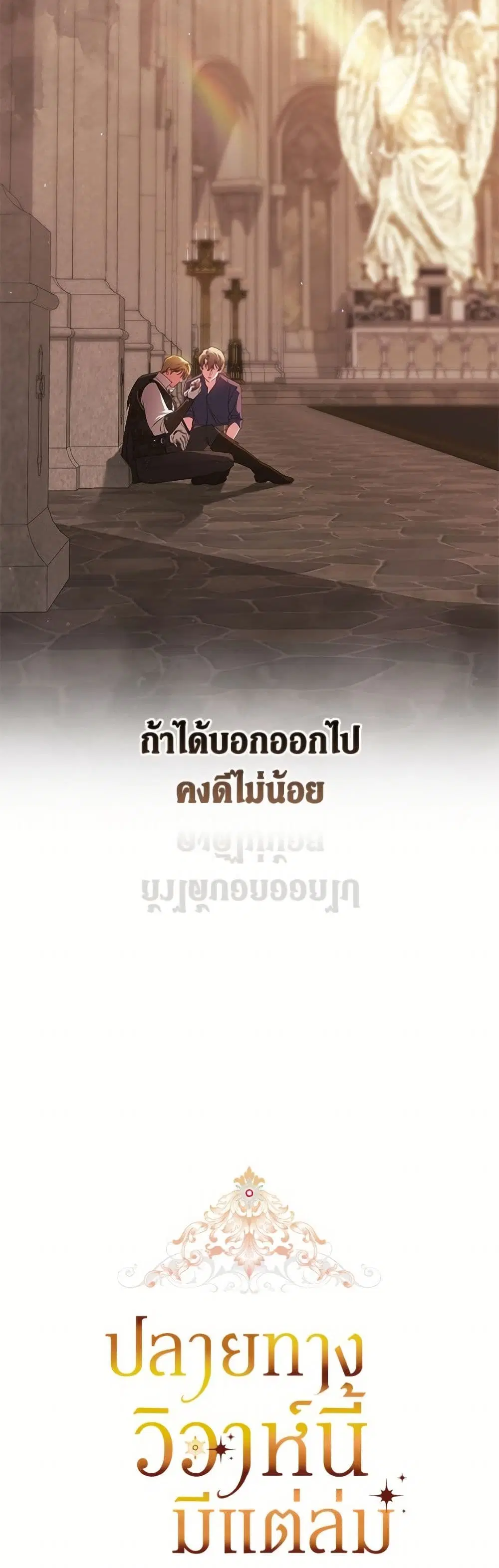 The Broken Ring – This Marriage Will Fail Anyway ตอนที่ 101 — page 26 of 82