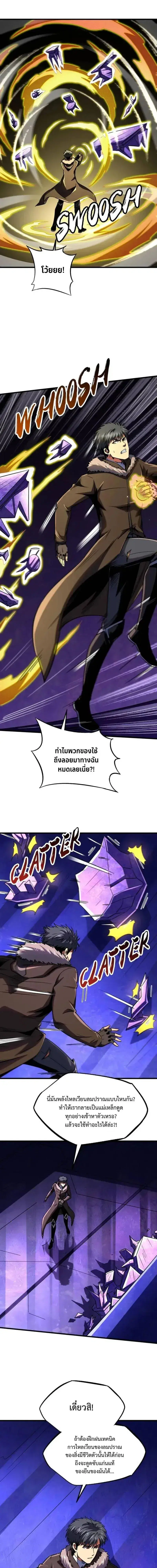 Super God Gene ตอนที่ 247 — page 9 of 11