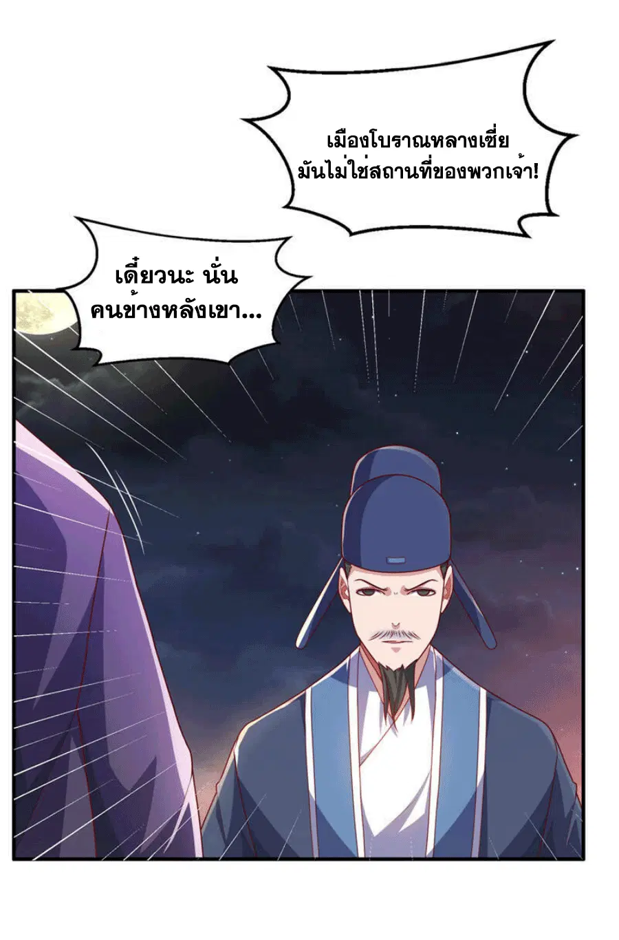 Wu Ni ตอนที่ 247 — page 14 of 48