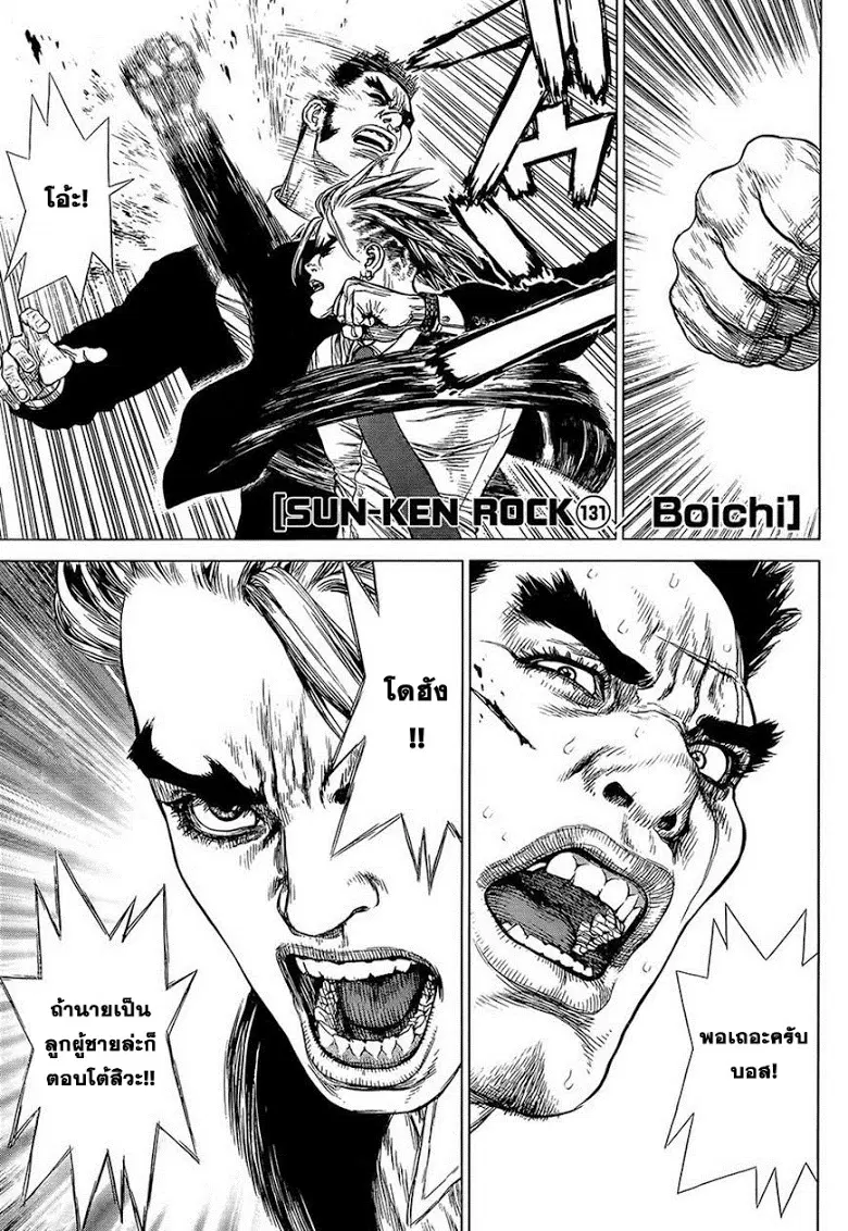 Sun-ken Rock ตอนที่ 131 — page 1 of 23
