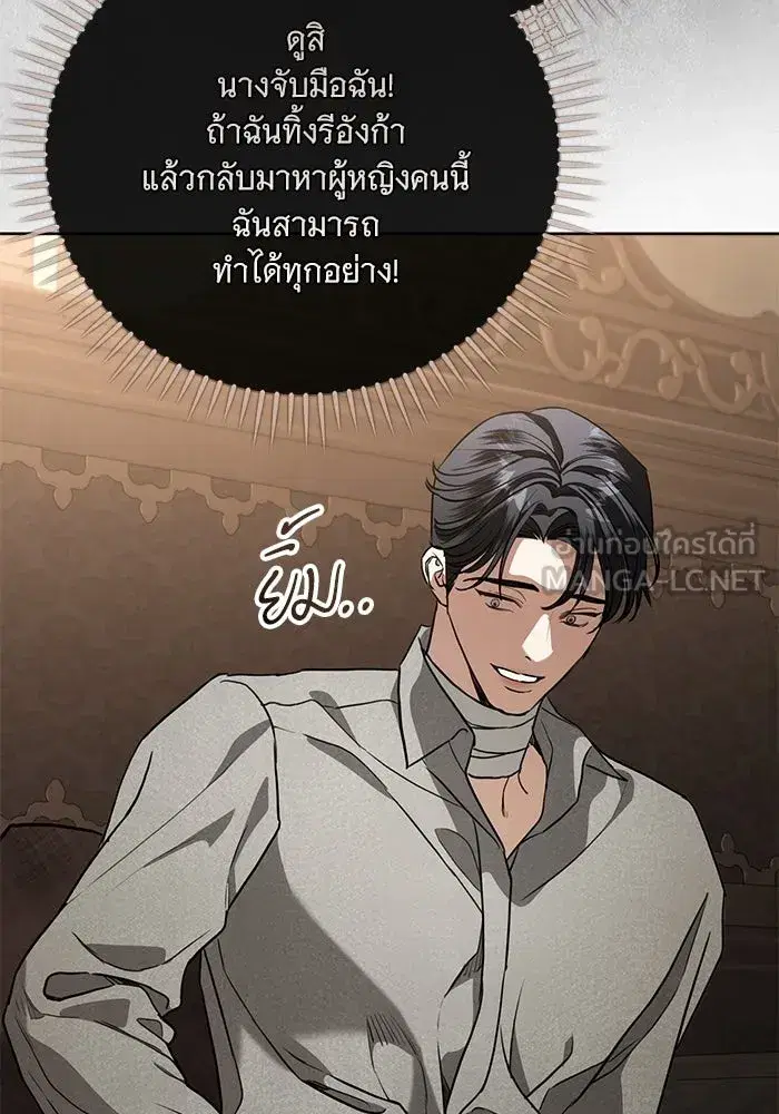 To My Husband’s Mistress ตอนที่ 109 — page 87 of 133