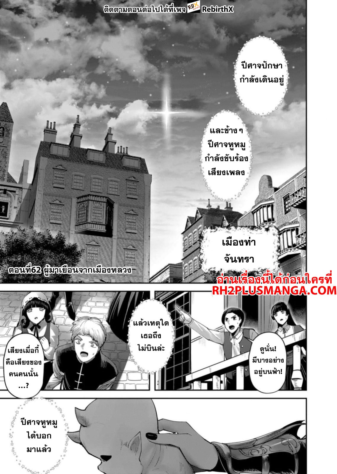 Kichiku Eiyuu Savage Hero วีรบุรุษปีศาจ ตอนที่ 62 — page 2 of 20