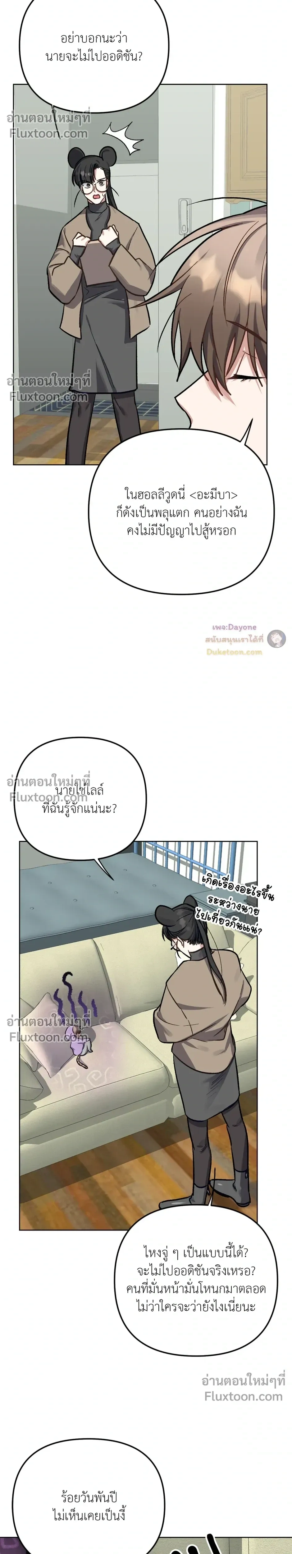 กระต่ายอย่างผม 3 วิก็ไม่ไหวแล้ว ! – I Can’t Even Last 3 Seconds! ตอนที่ 6 — page 5 of 26