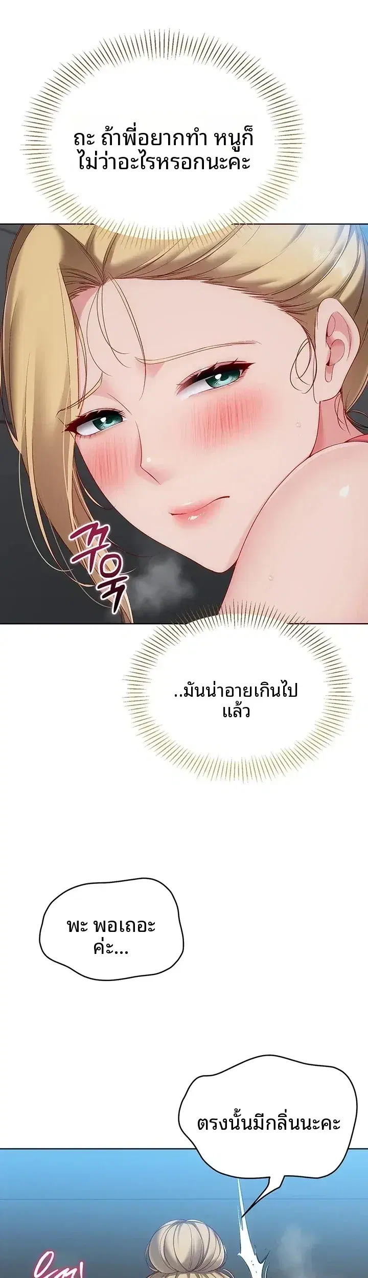 Set It! ตอนที่ 117 — page 11 of 52