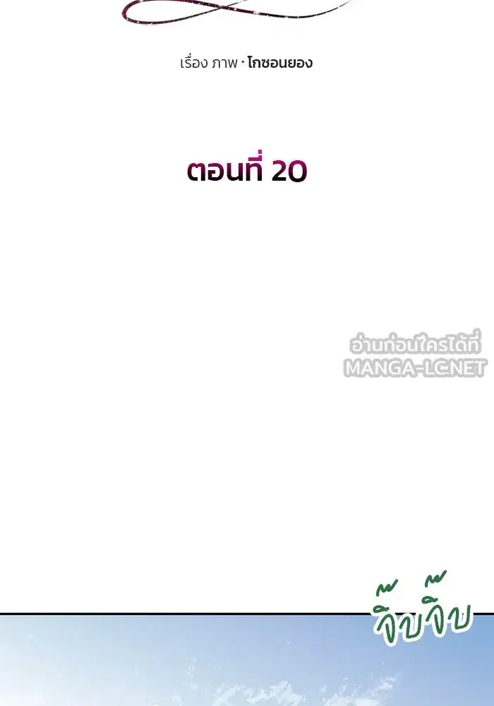 One Husband is Enough – เกมรักจับสามี ตอนที่ 20 — page 27 of 157