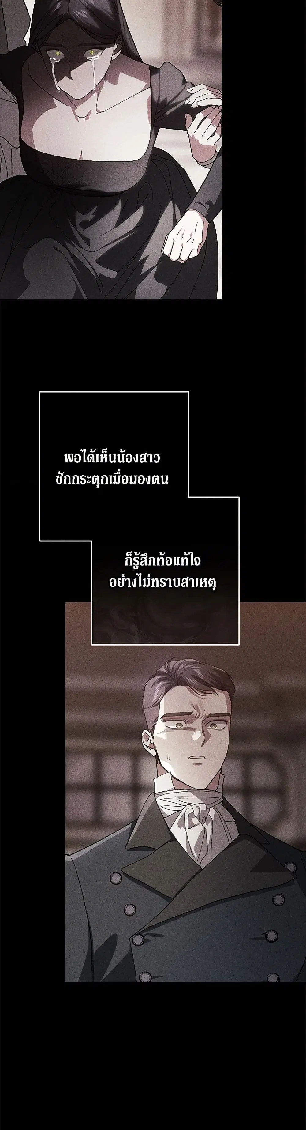 The Broken Ring – This Marriage Will Fail Anyway ตอนที่ 82 — page 23 of 43