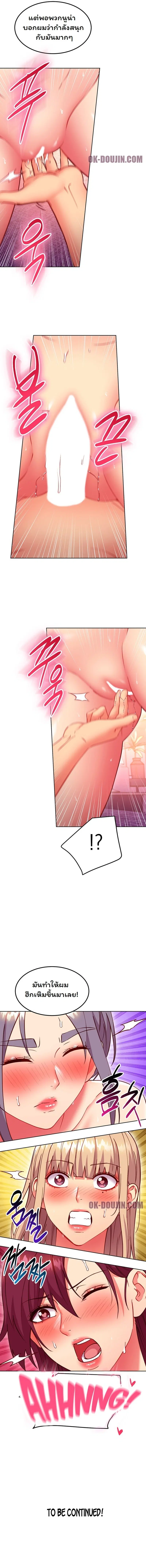 Stepmother Friends ตอนที่ 140 — page 8 of 8