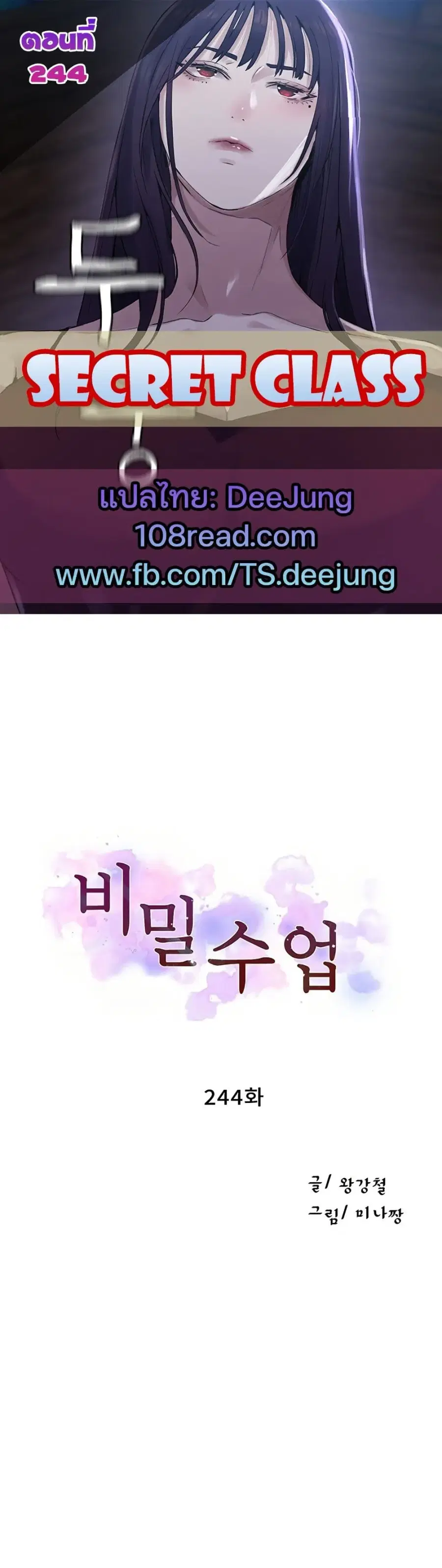 Secret Class ตอนที่ 244 — page 1 of 50
