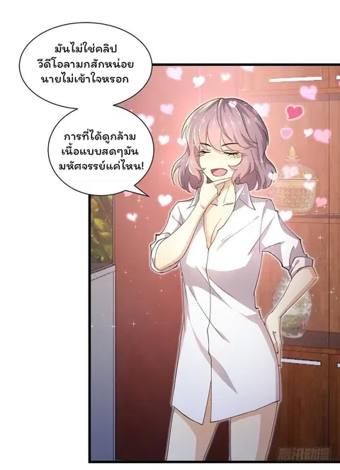 Immortal Swordsman in the Reverse World ตอนที่ 3 — page 14 of 31