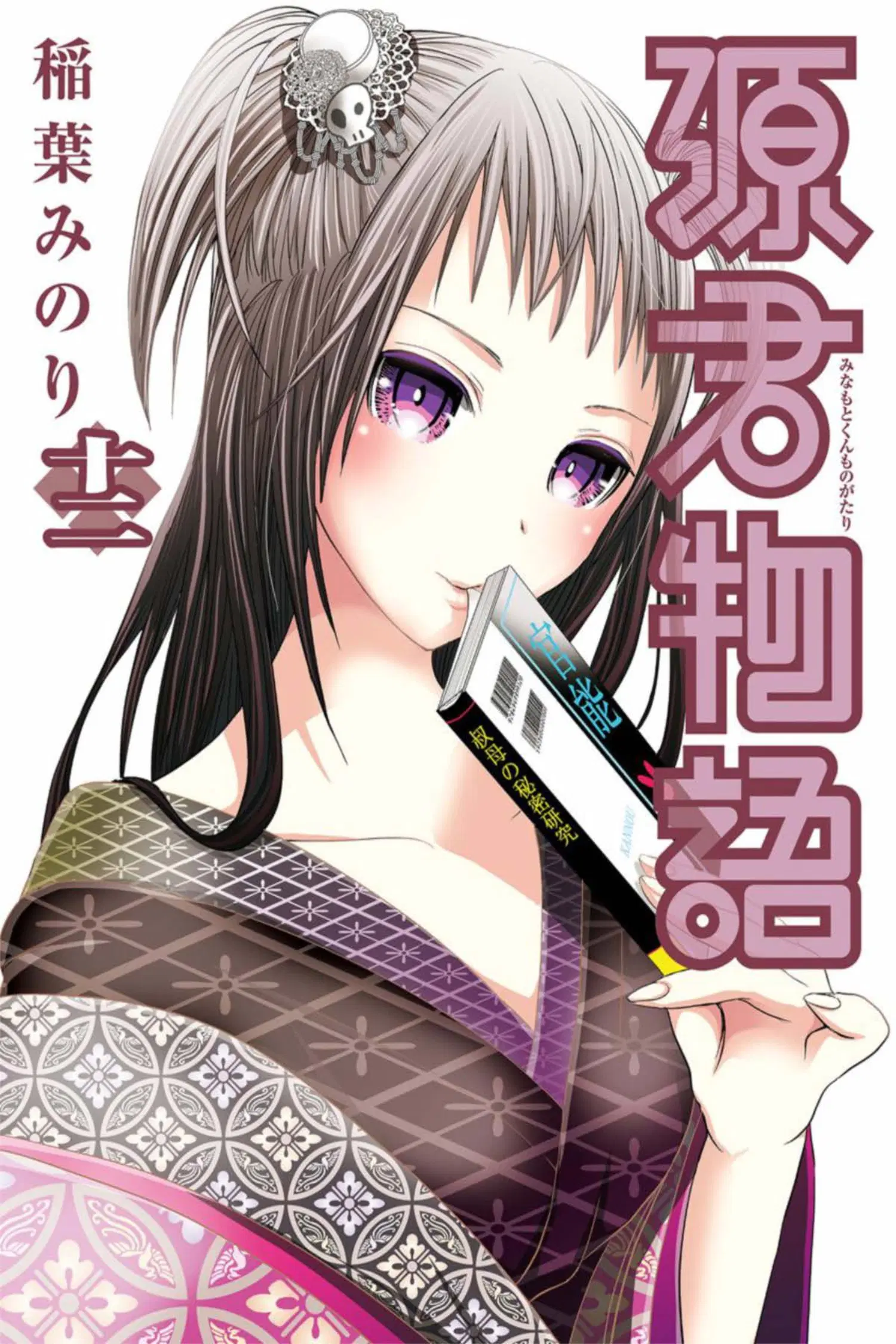Minamoto-kun Monogatari ตอนที่ 248 — page 2 of 11