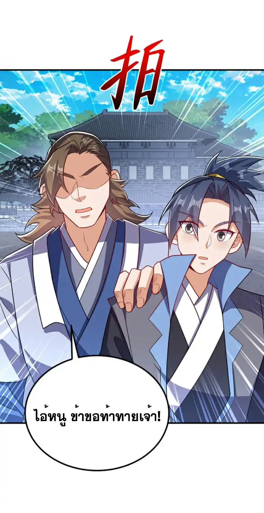 Wu Ni ตอนที่ 432 — page 6 of 39