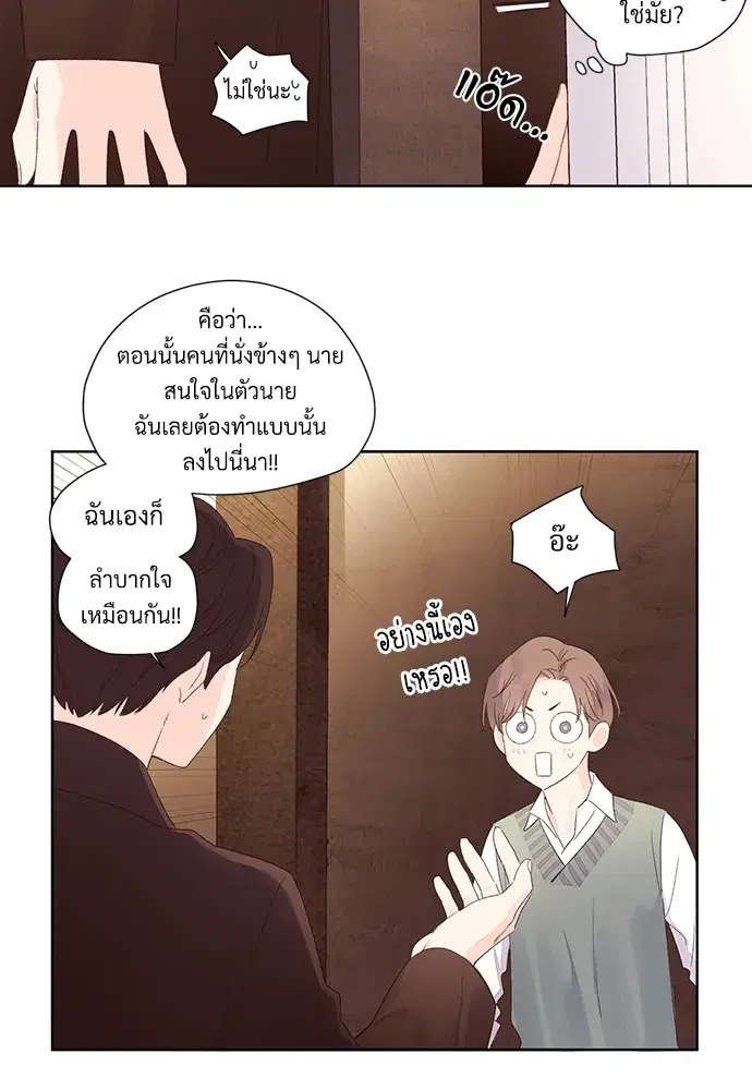4 Week Lovers ตอนที่ 63 — page 37 of 47