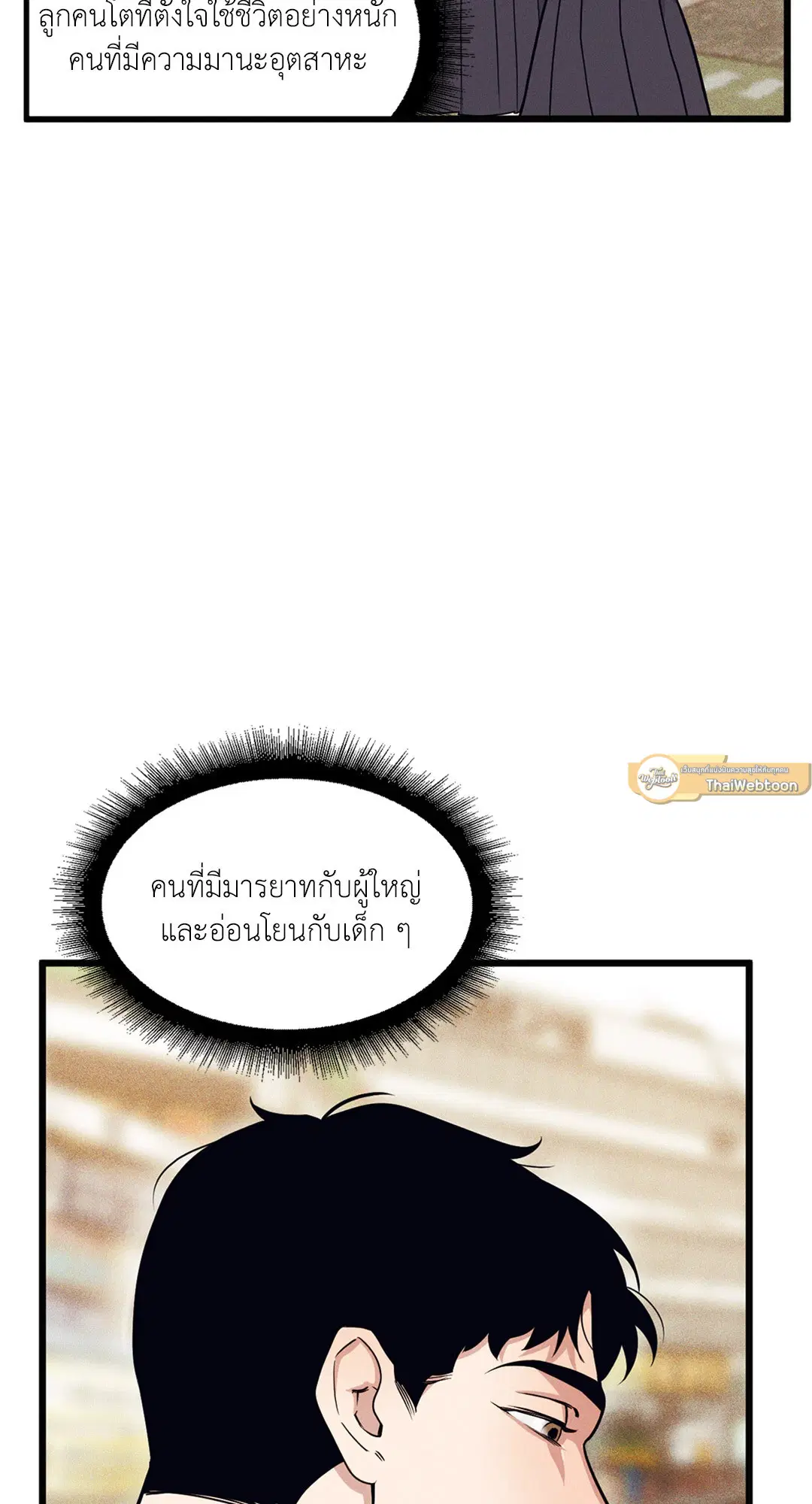 Full Volume ตอนที่ 76.05 — page 72 of 82