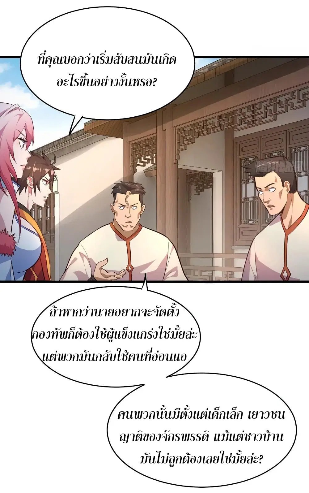 Super Harem Card ตอนที่ 59 — page 11 of 43