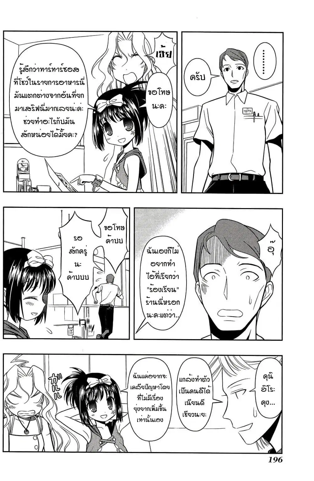 Saki ตอนที่ 33 — page 26 of 32