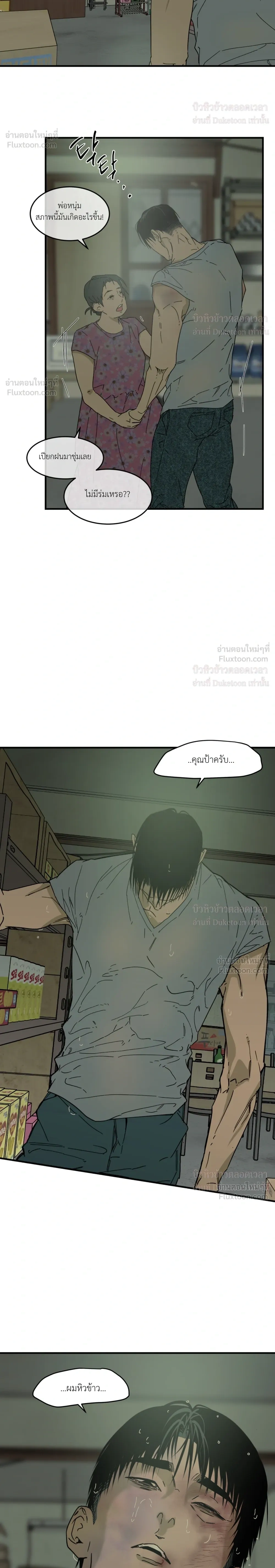 Flush Code – รหัสลับกดชักโครก ตอนที่ 4 — page 28 of 32