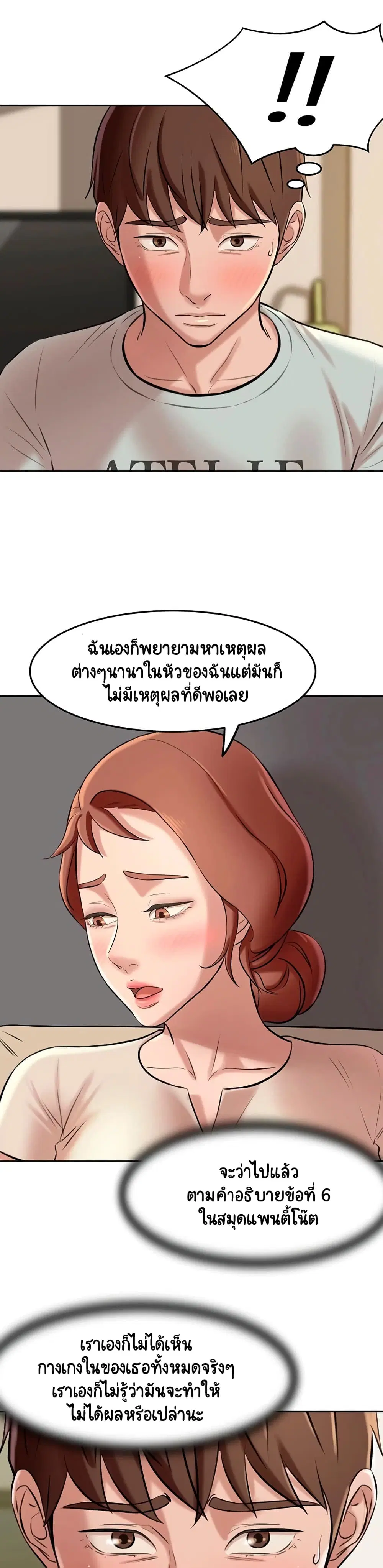 Panty Note ตอนที่ 6 — page 14 of 40