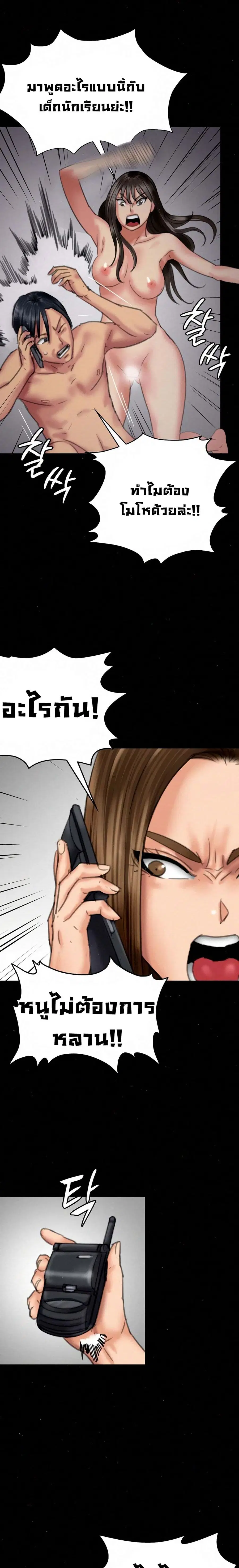 Queen Bee ตอนที่ 75 — page 11 of 26