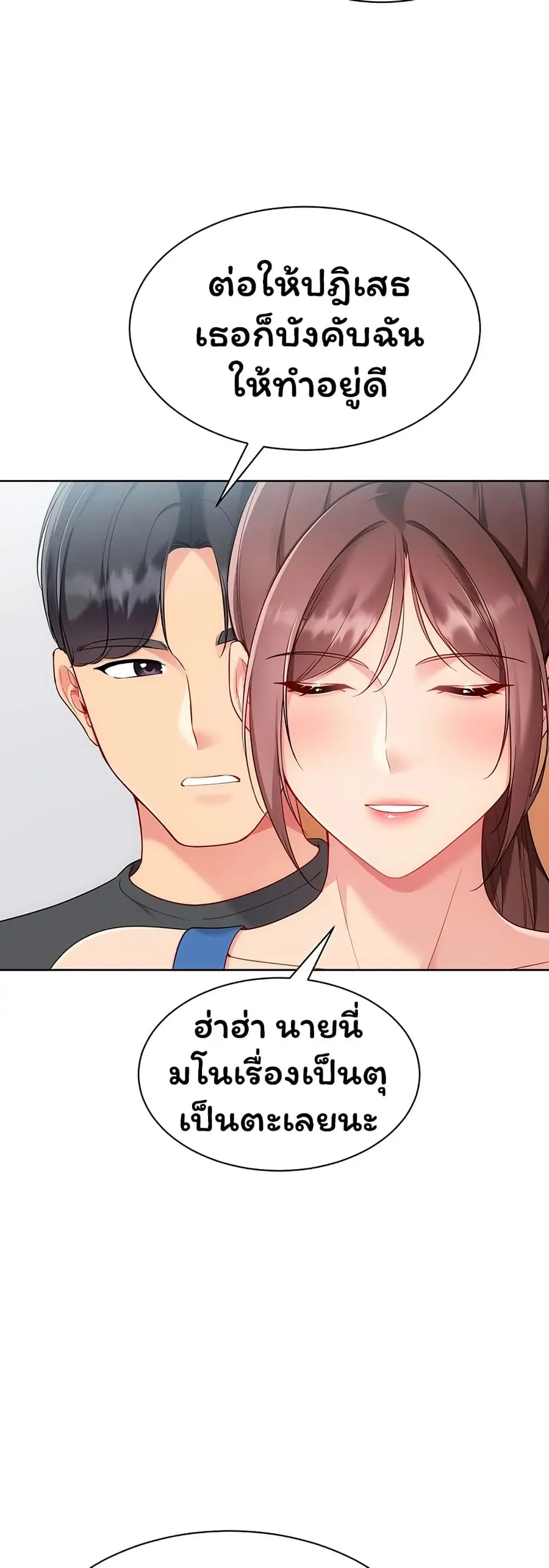Set Up ตอนที่ 100 — page 24 of 51