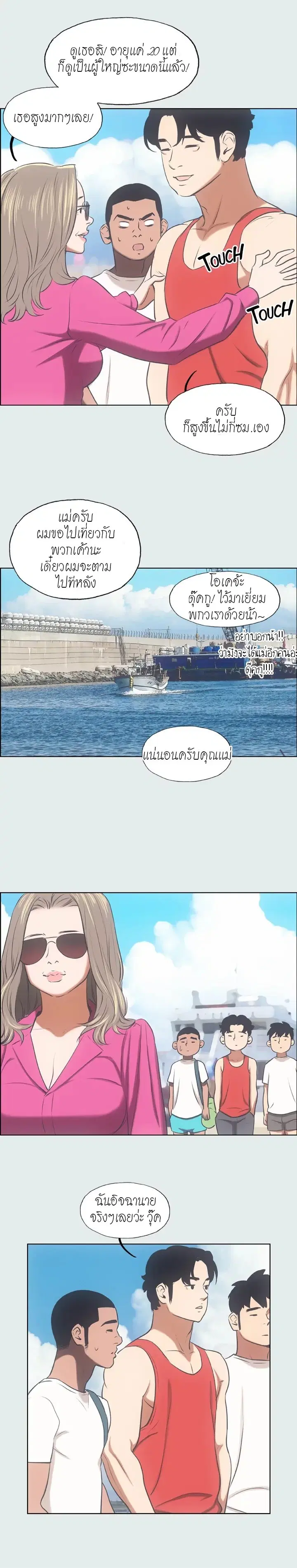 Summer Vacation ตอนที่ 14 — page 11 of 18