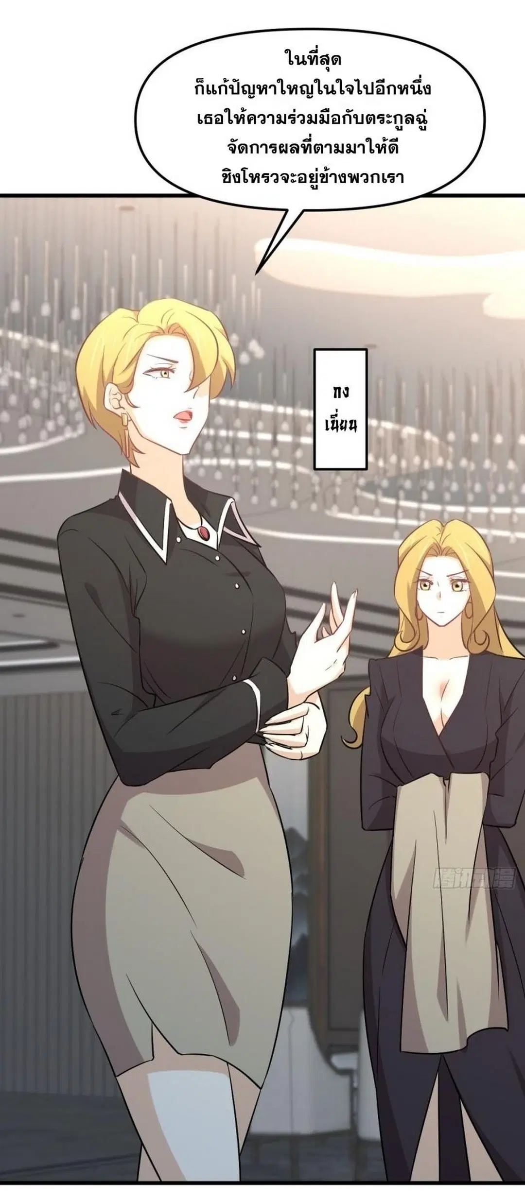 Immortal Swordsman in the Reverse World ตอนที่ 254 — page 35 of 48