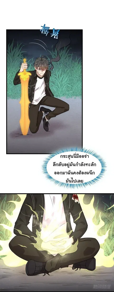 Immortal Swordsman in the Reverse World ตอนที่ 48 — page 16 of 18