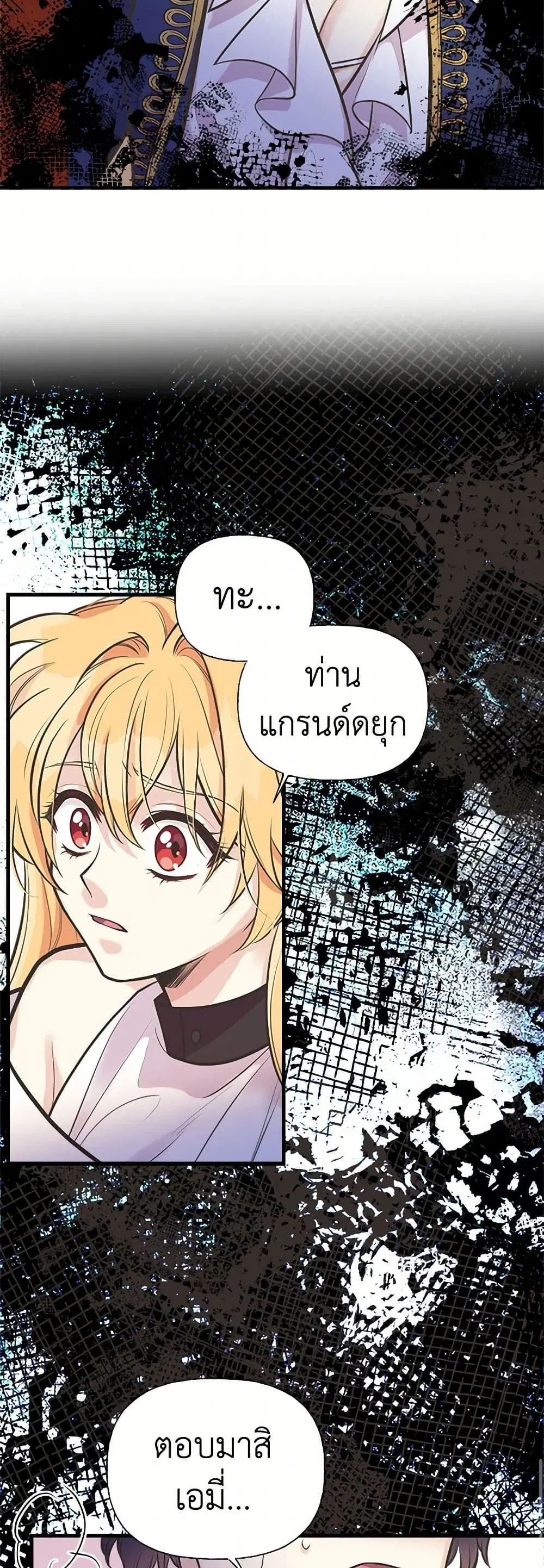 My Sister Picked up the Male Lead ตอนที่ 58 — page 6 of 31