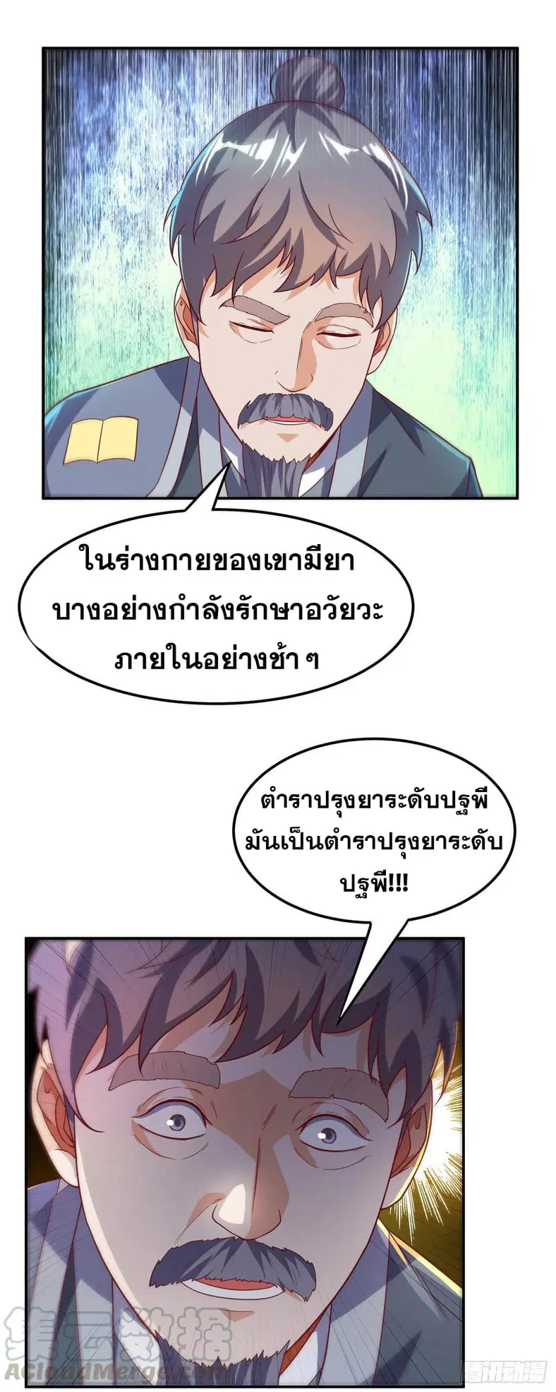Wu Ni ตอนที่ 125 — page 22 of 34