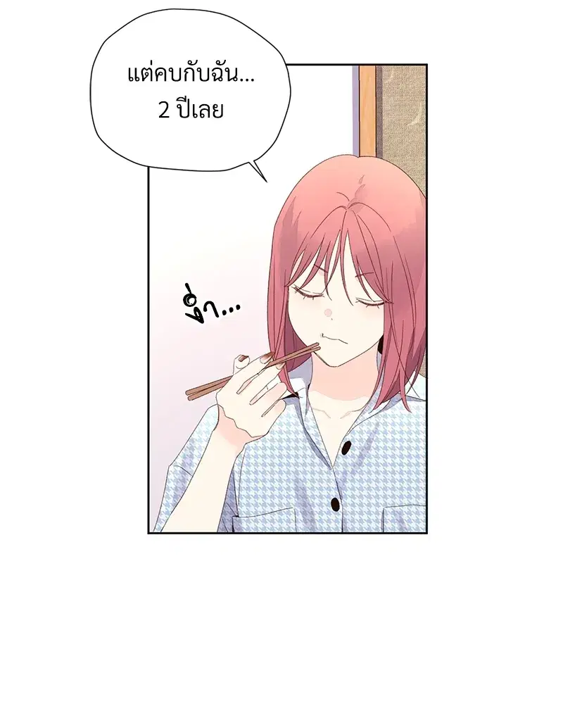 4 Week Lovers ตอนที่ 75 — page 47 of 56