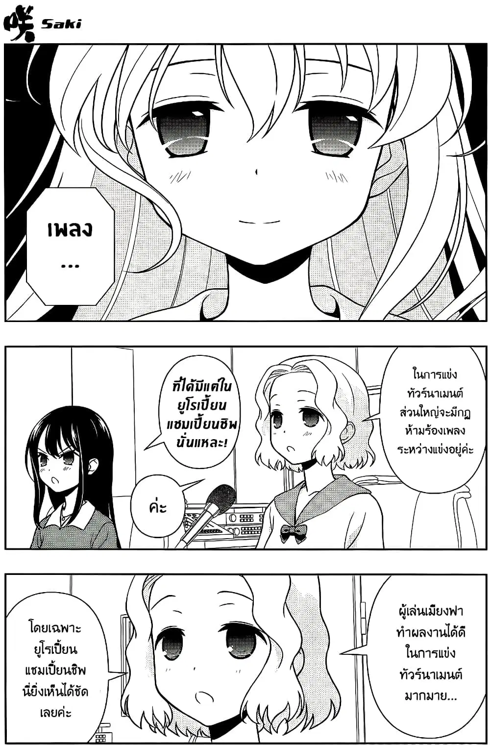 Saki ตอนที่ 125 — page 4 of 15