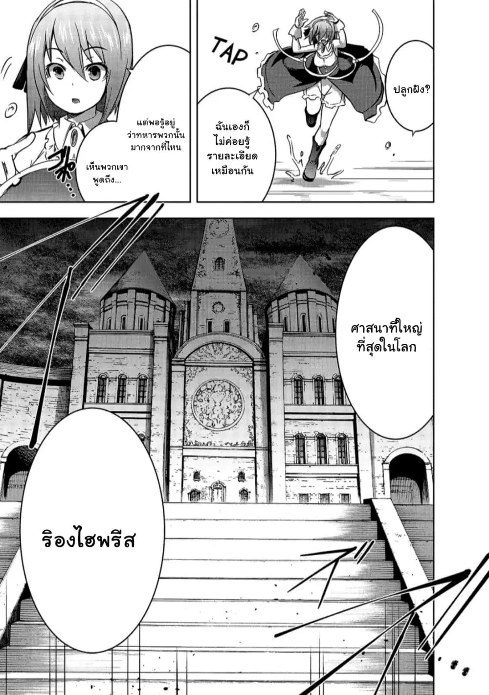 Maou-sama no Machizukuri! ~Saikyou no Danjon wa Kindai Toshi~ ตอนที่ 32 — page 11 of 31