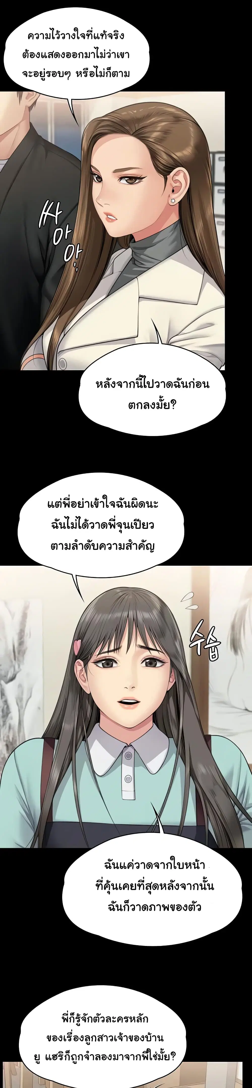Queen Bee ตอนที่ 339 — page 34 of 53