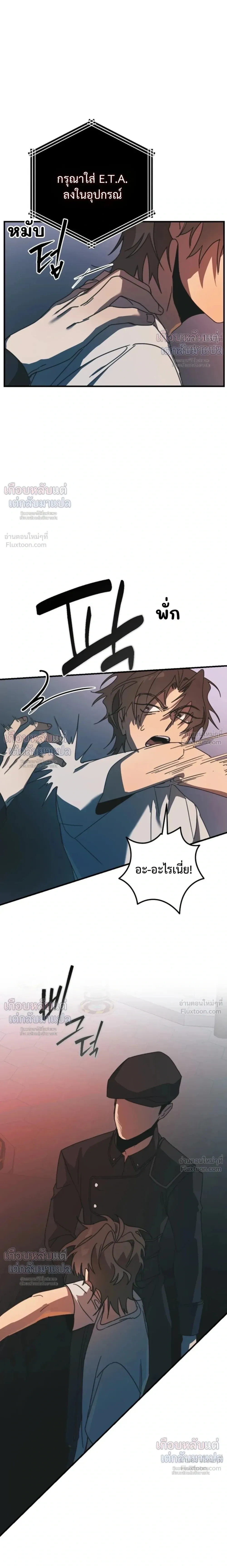 ETA – อีทา ตอนที่ 4 — page 20 of 23