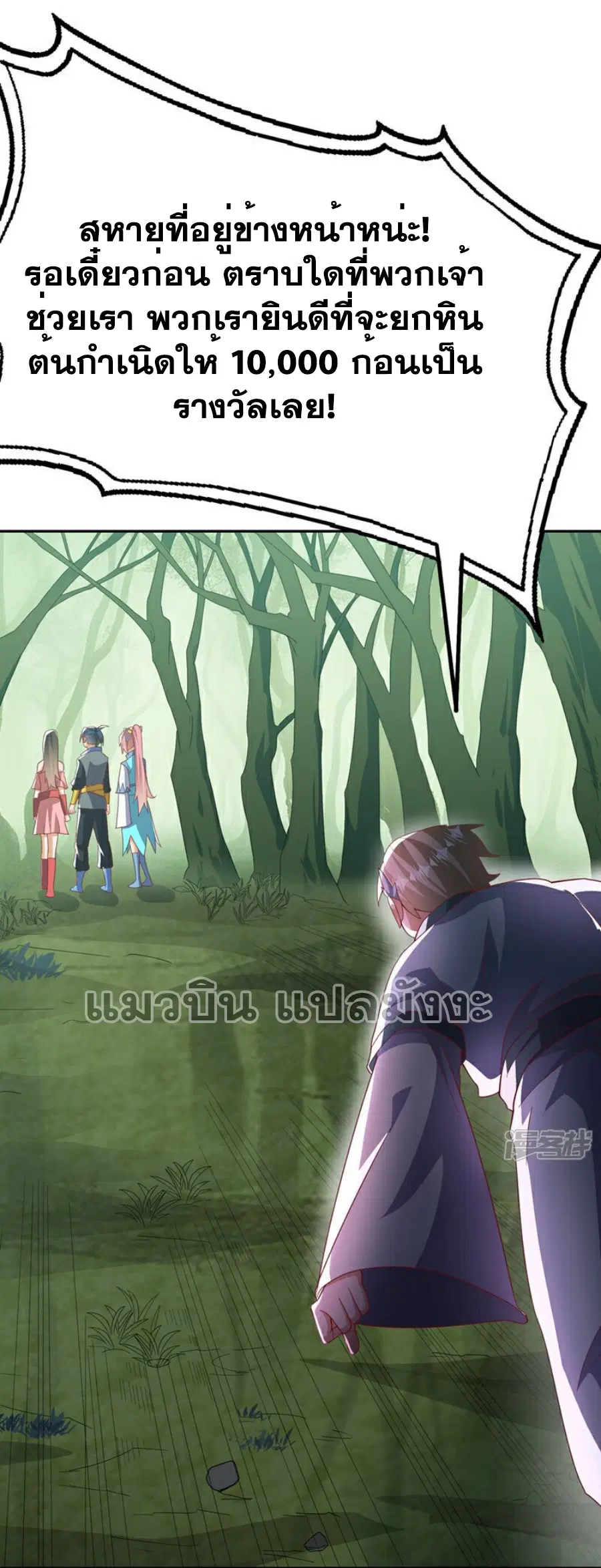 Wu Ni ตอนที่ 377 — page 13 of 33