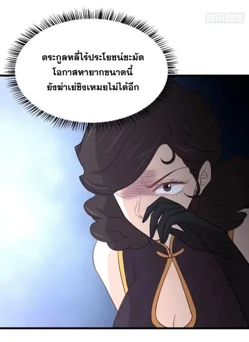 Immortal Swordsman in the Reverse World ตอนที่ 137 — page 35 of 36