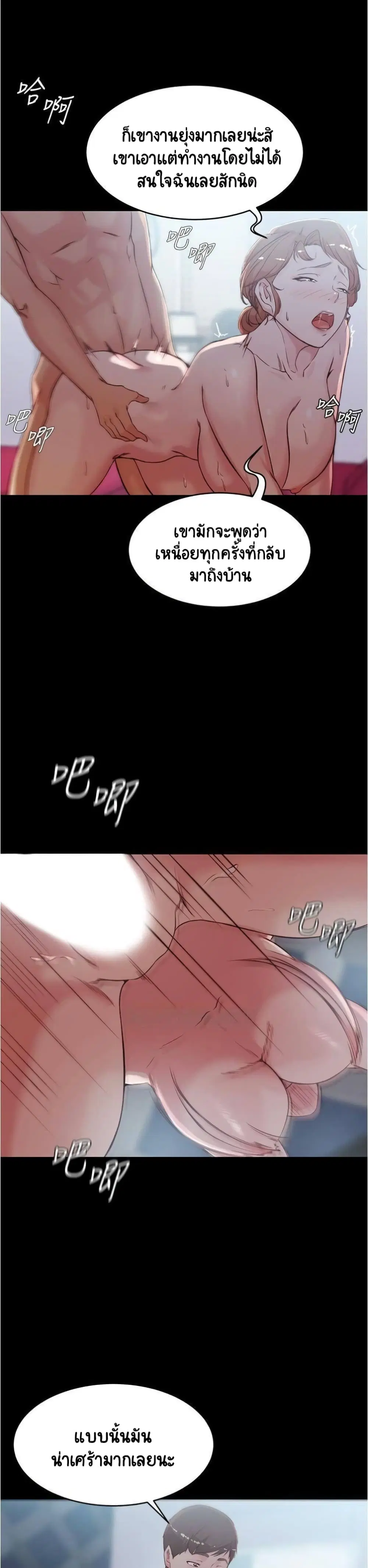 Panty Note ตอนที่ 35 — page 19 of 25