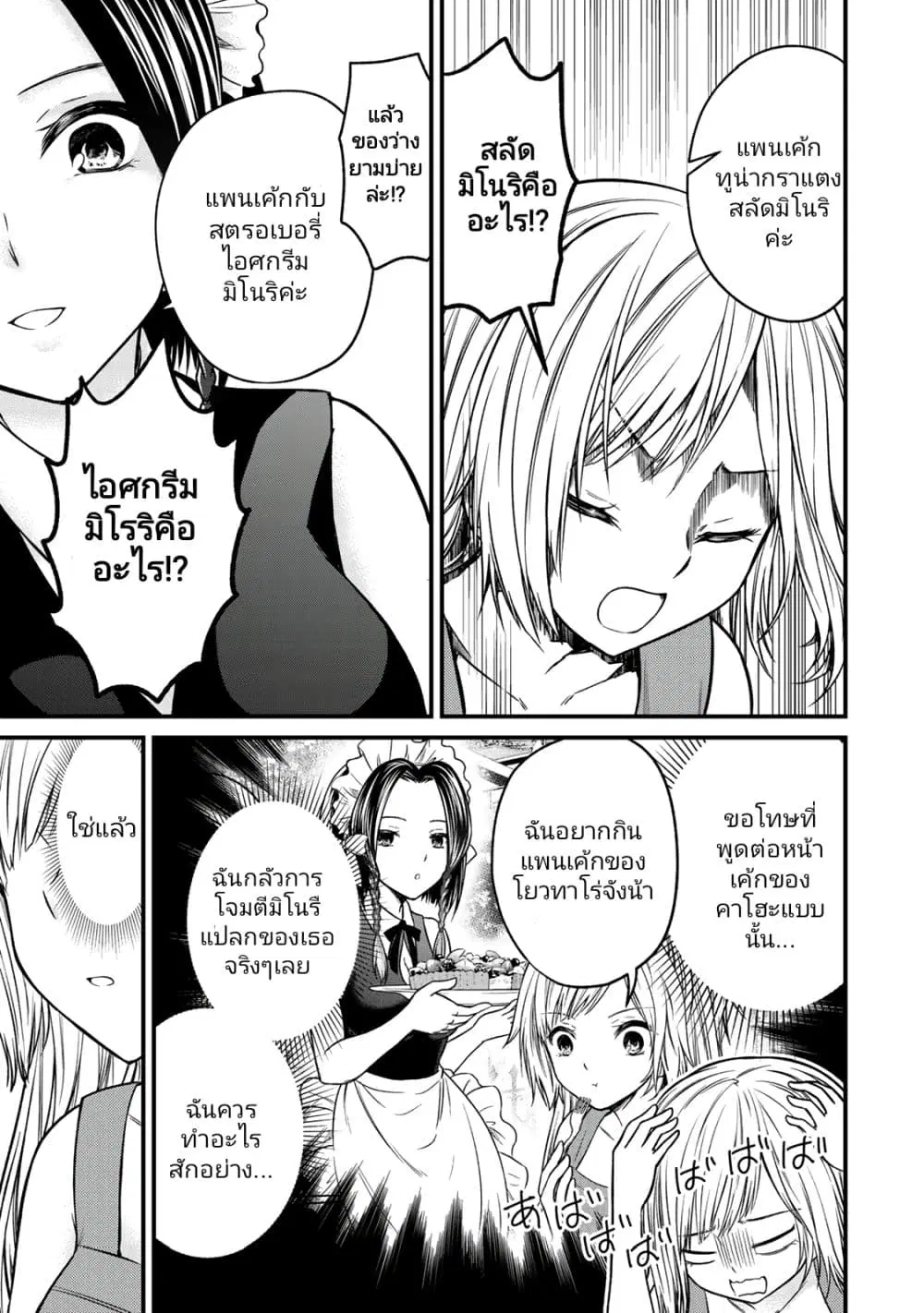 Ojousama no Shimobe ตอนที่ 89.5 — page 3 of 8