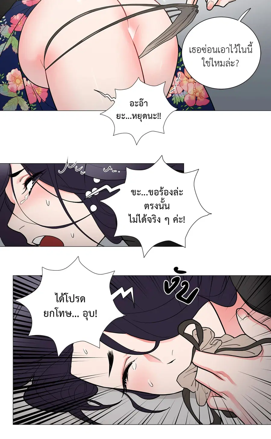 Sadistic Beauty ตอนที่ 62 — page 26 of 30