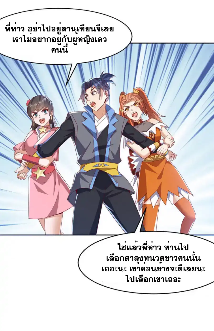 Wu Ni ตอนที่ 440 — page 31 of 34